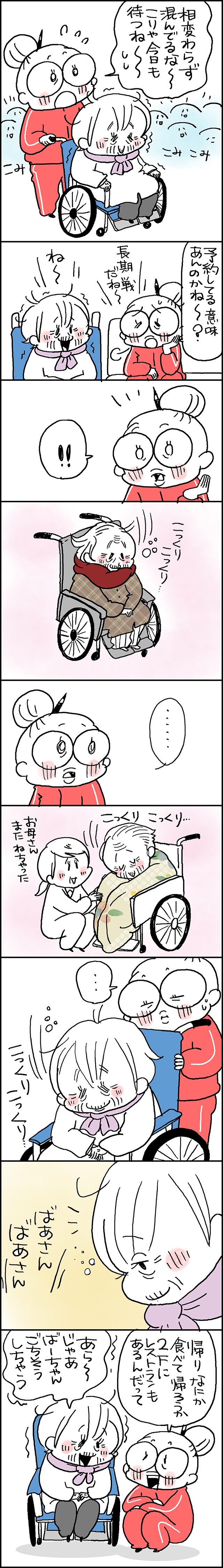 寝てないよ と言い張る義母 目を離すと車椅子でこっくり船 なとみみわ
