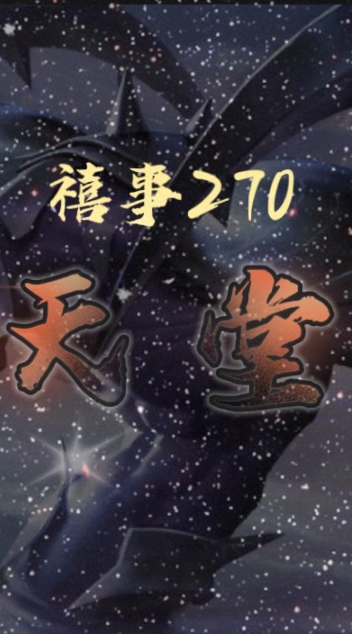 禧事天堂270交易交流群