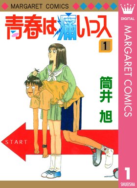 ダメ出し ダメ出し 1 筒井旭 Line マンガ