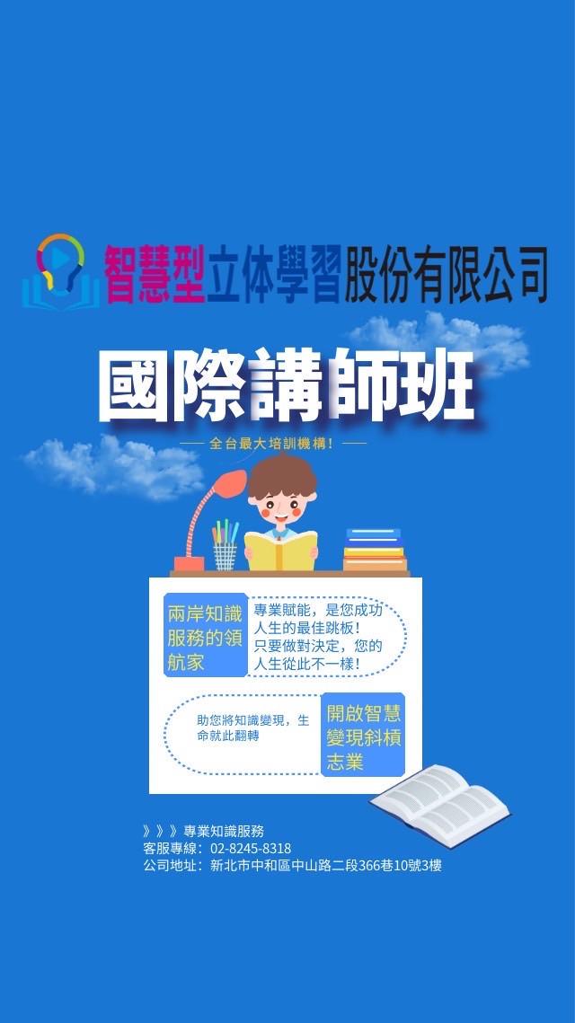 智慧立體-國際講師班