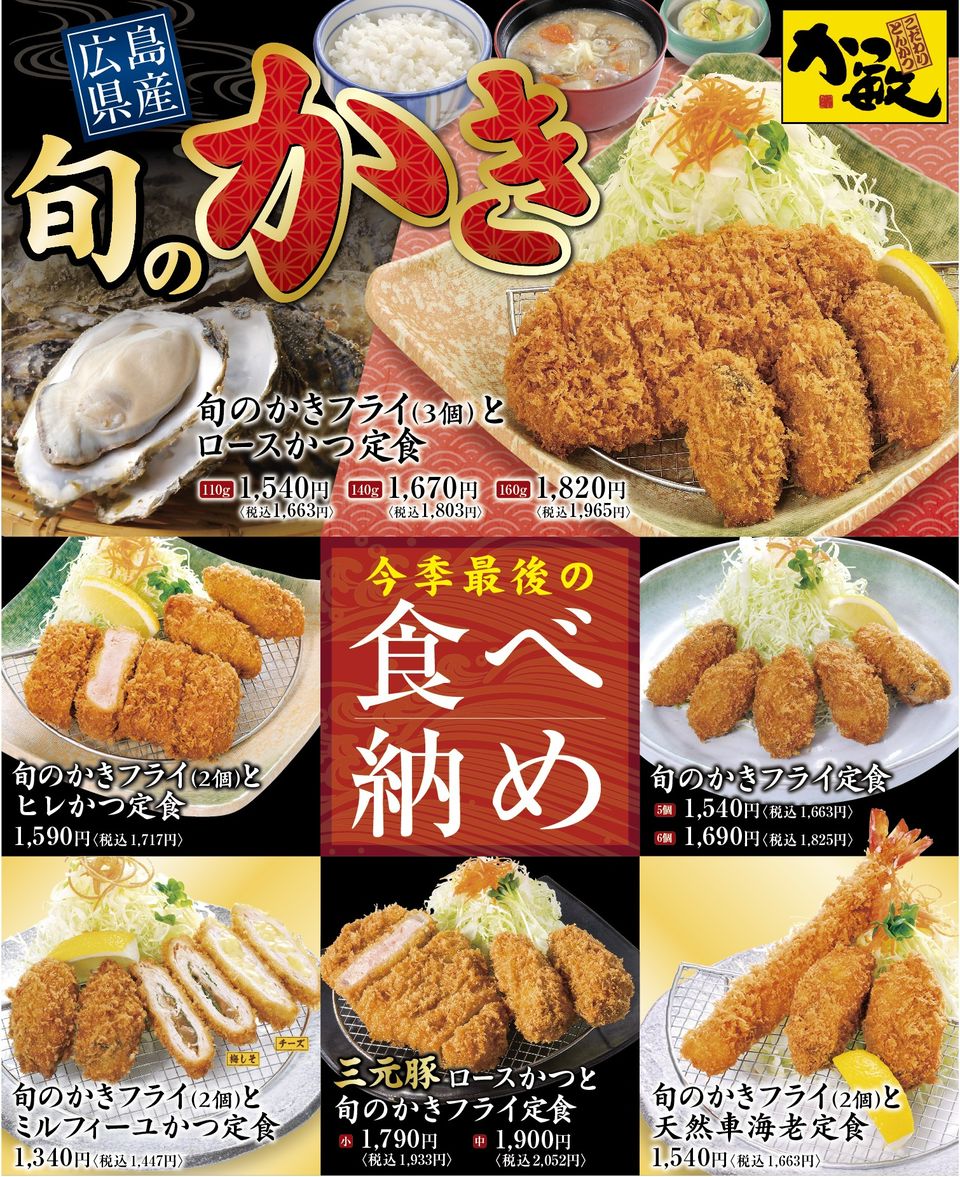 かつ敏越谷店 Line Official Account