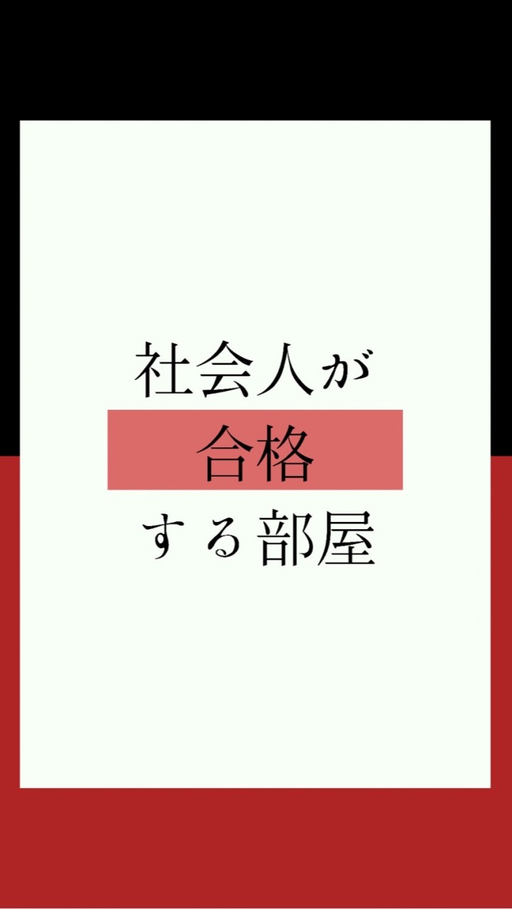 合格を勝ち取る！勉強仲間×宣言部屋のオープンチャット