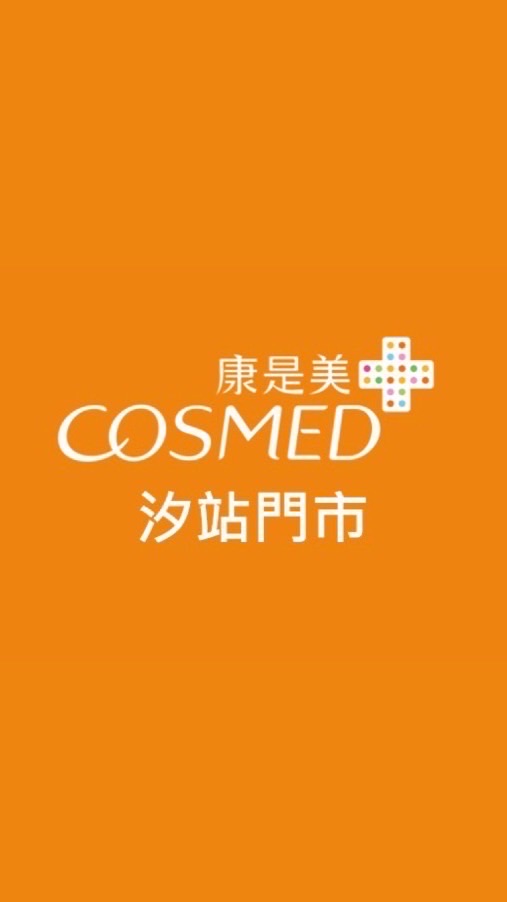 康是美 汐站門市
