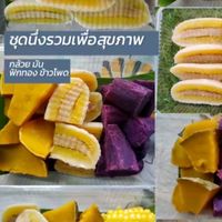 ชุดนึ่งรวมเพื่อสุขภาพ