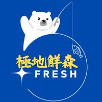 北極熊鮮森🐻‍❄️好食好物市集🚩