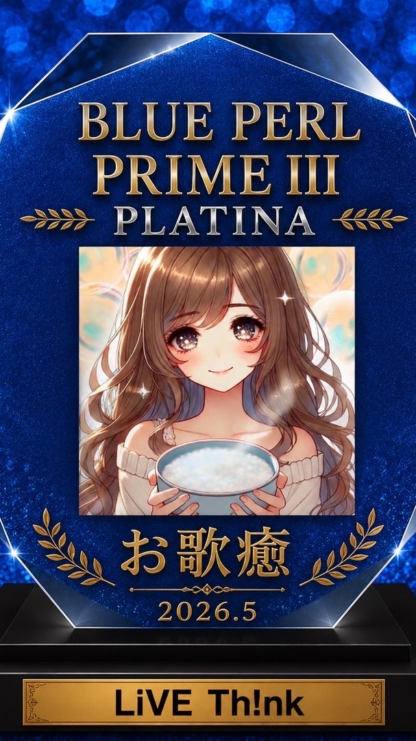 青パールアイコン