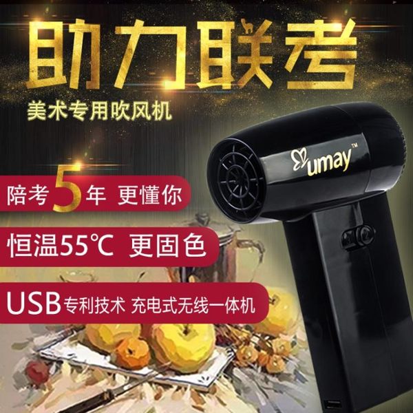 USB專用無線充電式吹風機美術畫畫聯考學生宿舍鋰電池充電吹風機 YXS街頭布衣