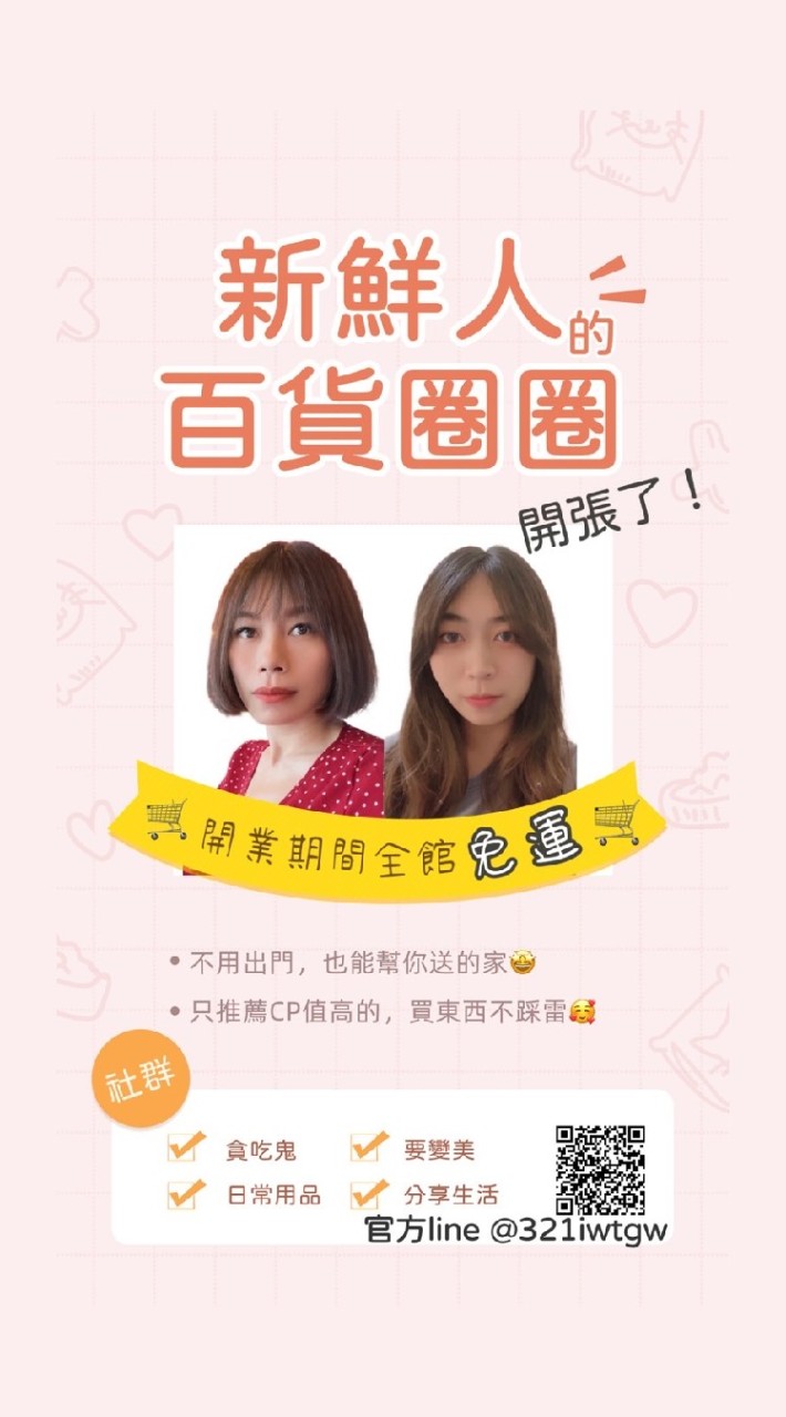 新鮮人的🔆百貨圈圈🛒
