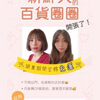 新鮮人的🔆百貨圈圈🛒