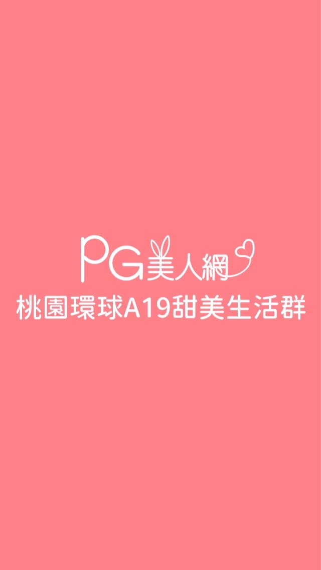 桃園環球A19PG美人網甜美生活群