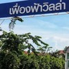 ตลาดเฟื่องฟ้ามาเก็ต 17 เฟส 1 2 3