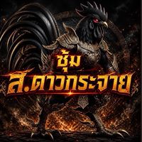 ส.ดาวกระจาย ฟาร์ม นครสวรรค์