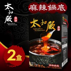 【太和殿】麻辣鍋底(含豆腐+鴨血)禮盒。共2盒(1530g/盒)