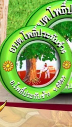 ข่าวสาร อบต.โพธิ์ประทับช้าง(แจ้งข่าว)