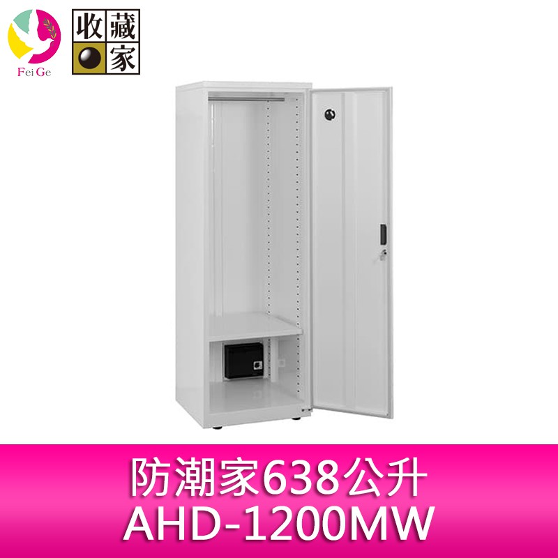 【商品特色】珍藏品味衣櫃鞋櫃首選居家大空間自動控濕大型平衡控濕主機(可升級)TDT精密校驗濕度表638公升單門輕巧好運用櫥櫃/衣櫃/白色衣櫃衣服皮件/球鞋鞋子/棉被寢具/精品包包/珍貴收藏高級烤漆鋼製