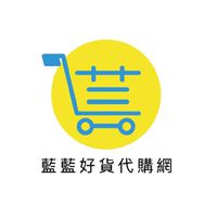 藍藍❤️提供日、韓、美、代購❤️手作❤️精油❤️保養品❤️好貨代購
