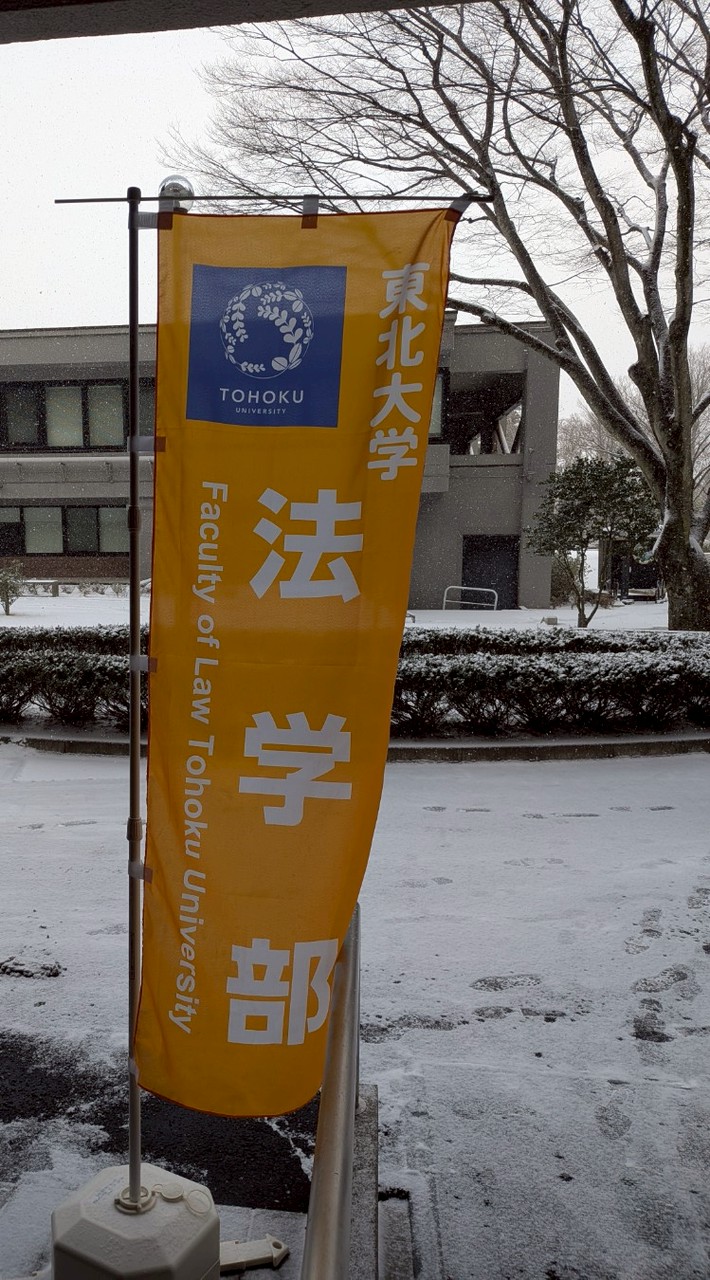 東北大法学部C6
