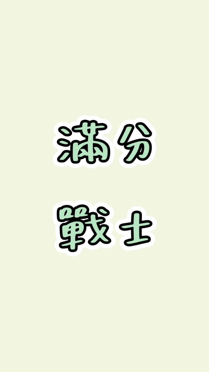 【百大佳華】114會考英文滿分戰士！