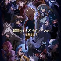 禁断のイナイレクロス