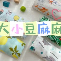 大小豆媽媽私推~嬰兒兒童用品