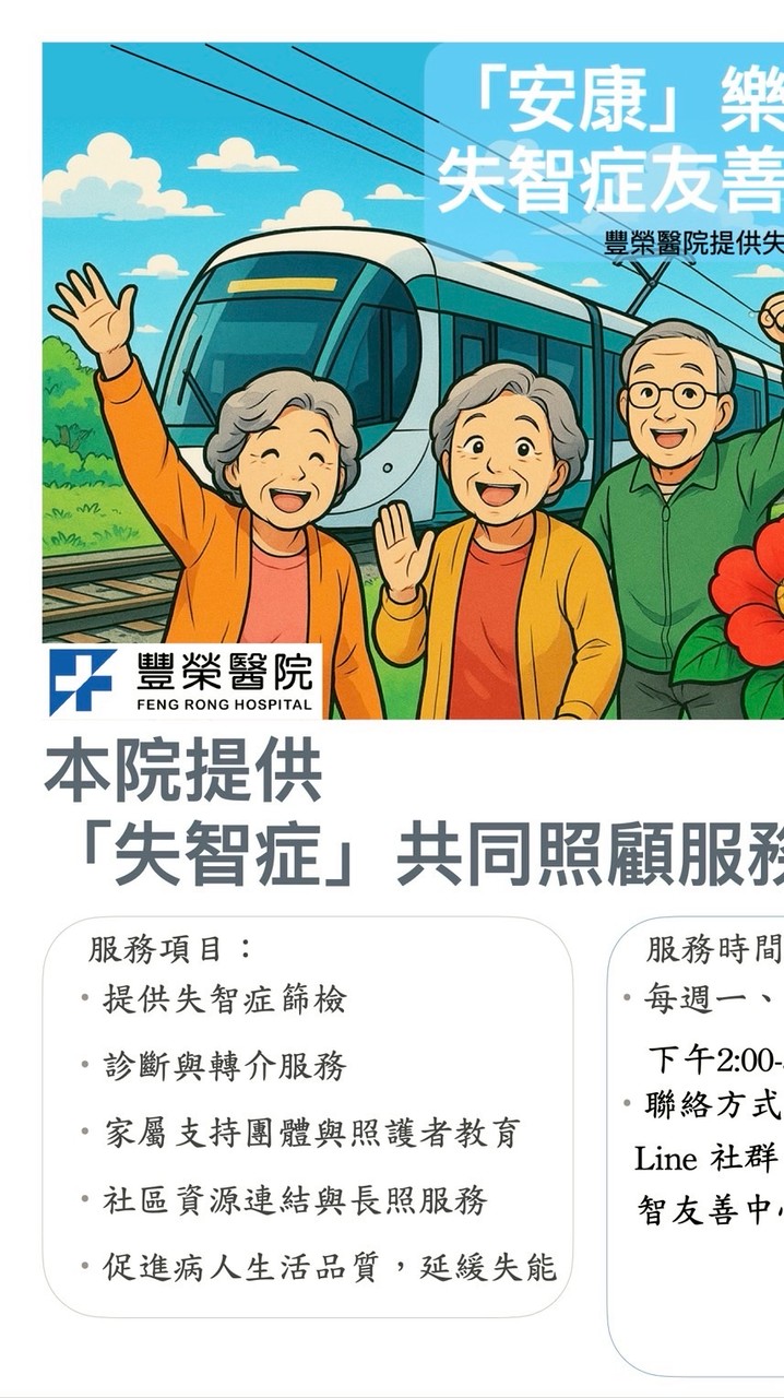 豐榮失智症友善中心