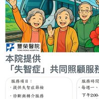 豐榮失智症友善中心