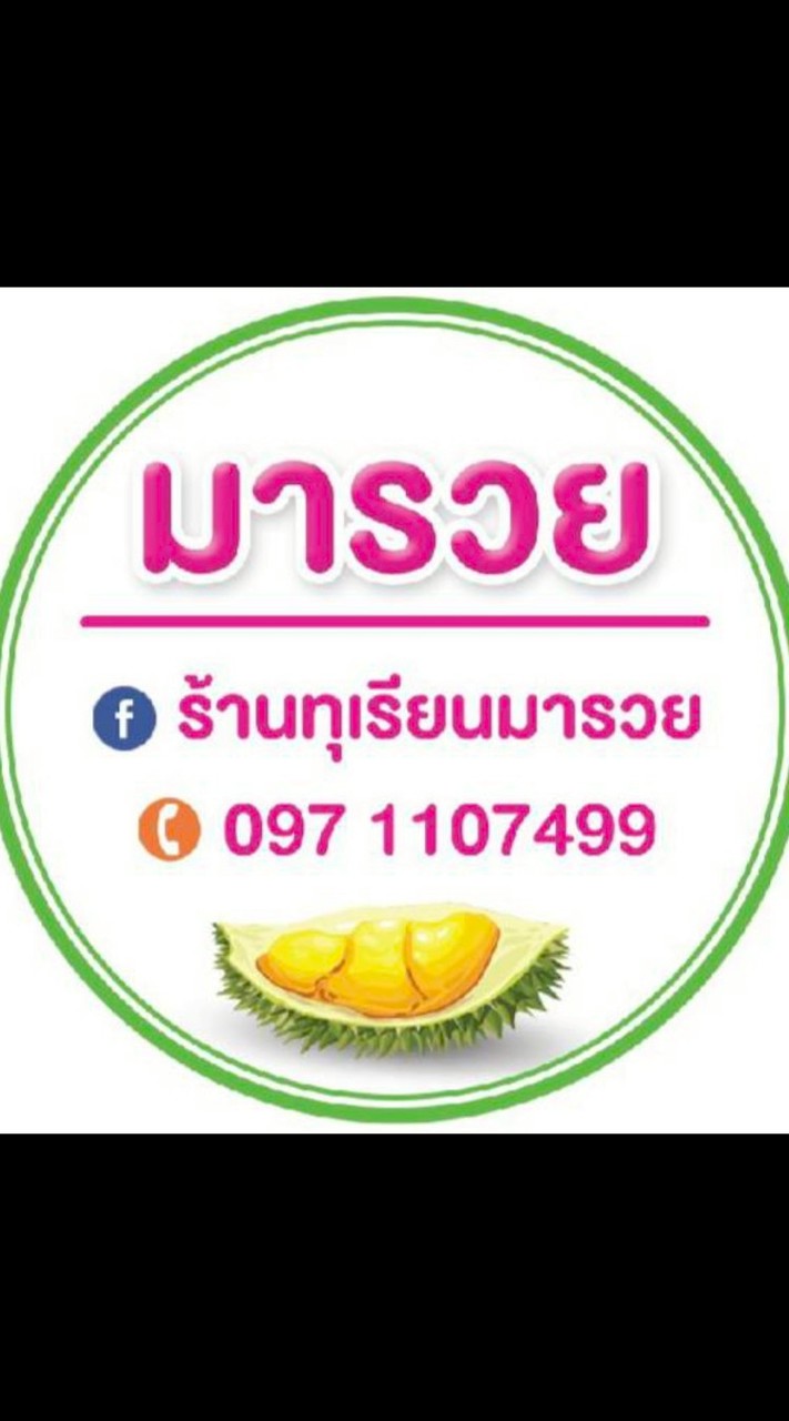 ร้านทุเรียนมารวย