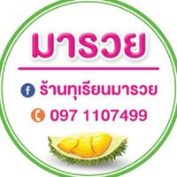 ร้านทุเรียนมารวย