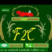 สุวิจักขณ์ ฟาร์ม เนื้อวัวขุน F2C