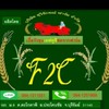สุวิจักขณ์ ฟาร์ม เนื้อวัวขุน F2C
