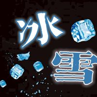 天堂冰雪殿