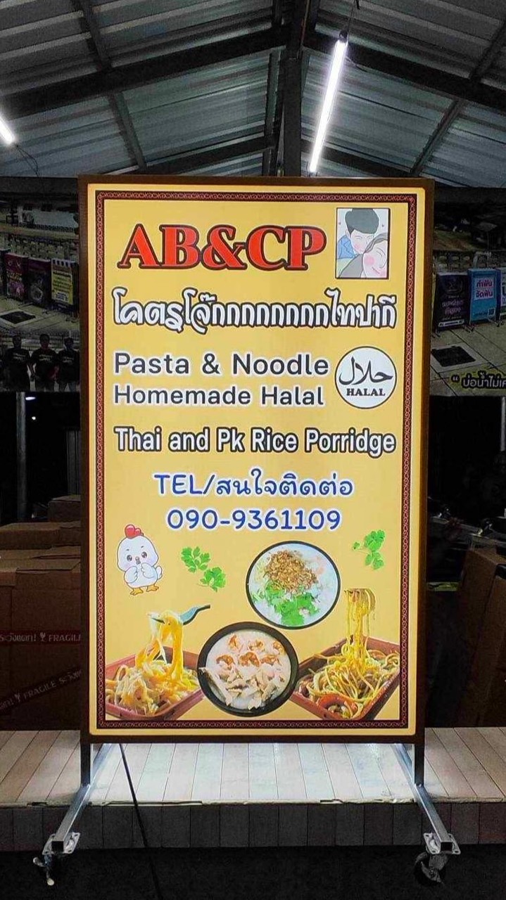 อาหารฮาลาลบ้าน AB&CP Homemade Halal 100%