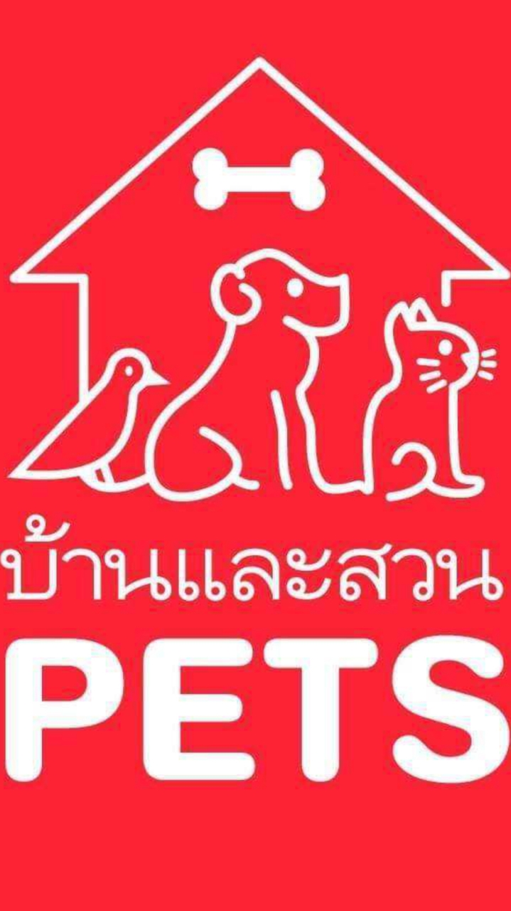 บ้านและสวนPETS ซุปตาร์ ซีซั่น3