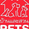 บ้านและสวนPETS ซุปตาร์ ซีซั่น3