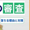 住宅ローン推進委員会