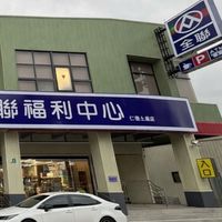 全聯福利中心-仁德土庫
