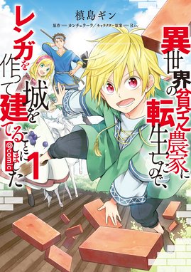 異世界は幸せ テンプレ に満ち溢れている Comic 異世界は幸せ テンプレ に満ち溢れている Comic 第1巻 Chiyomi Line マンガ