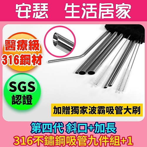 斜口上緣貼心打磨,安全不傷口n採用食品級不鏽鋼 n三種規格-適用珍珠奶茶、果汁各種飲品