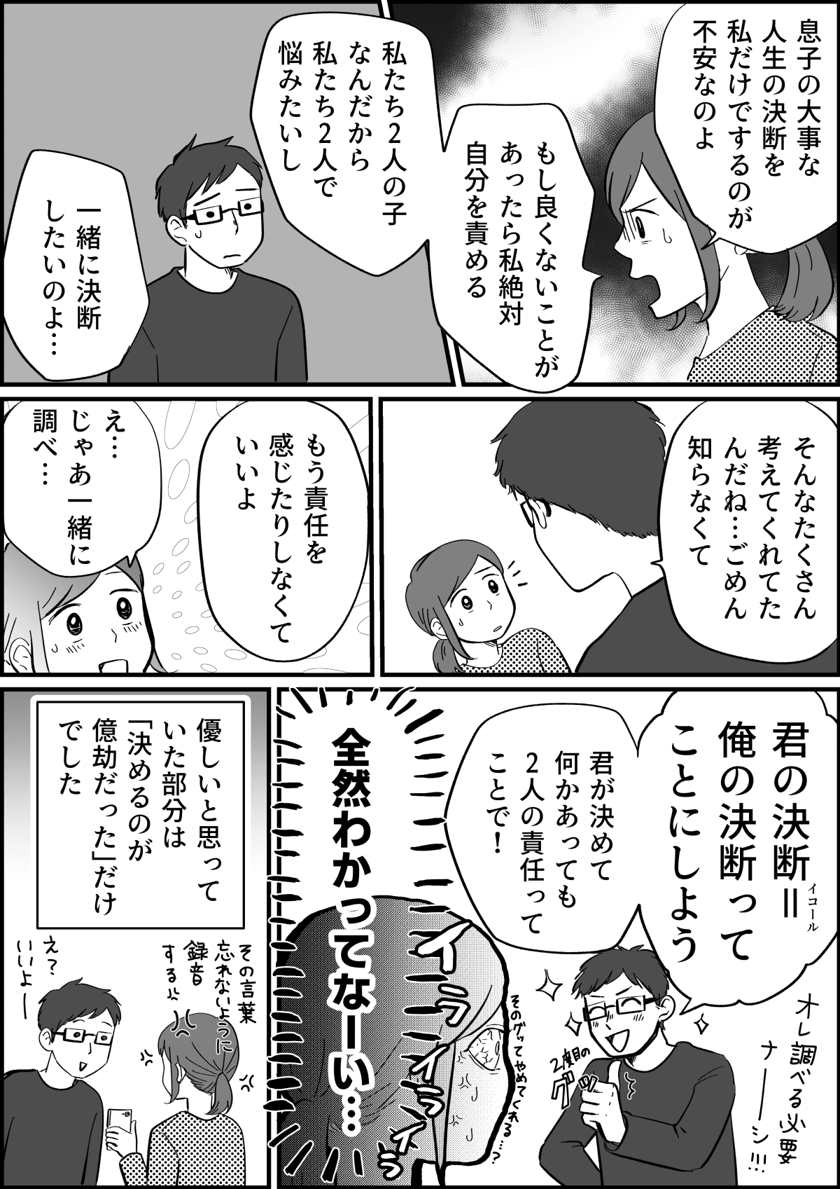 君の決めたことなら何でもいいよ 旦那のセリフにモヤモヤした私が伝えたいこと