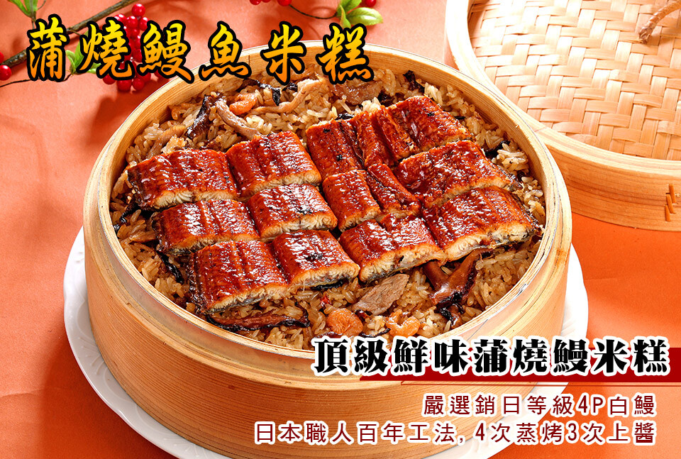 大嬸婆蒲燒鰻魚米糕(600g/盒)