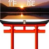 【クレアチオ‍🎨アルス‍💻テクネ神道】共同創作系同人サークル