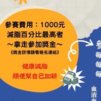 八週健康減脂競賽