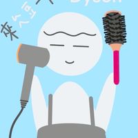 Dyson問題討論/相關活動分享