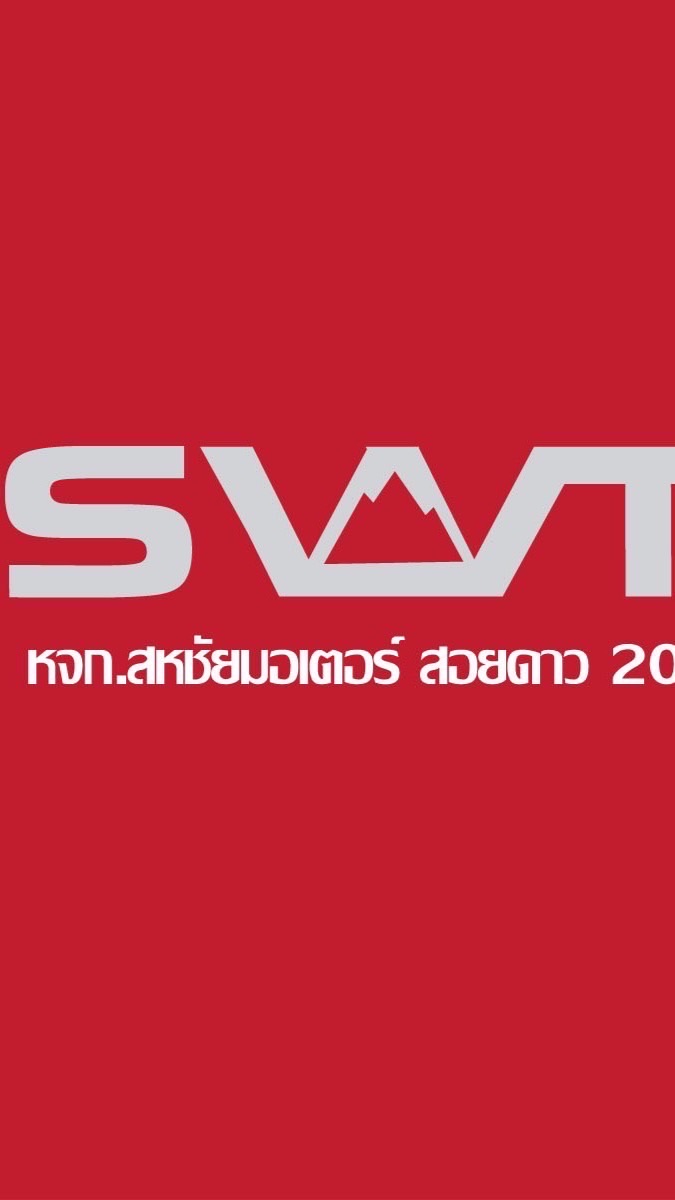 SWT หจก.สหชัยมอเตอร์