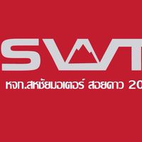 SWT หจก.สหชัยมอเตอร์