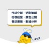 營銷類｜DayinUP：行銷企劃｜活動策劃｜社群經營｜廣告公關｜營銷運營｜數據分析