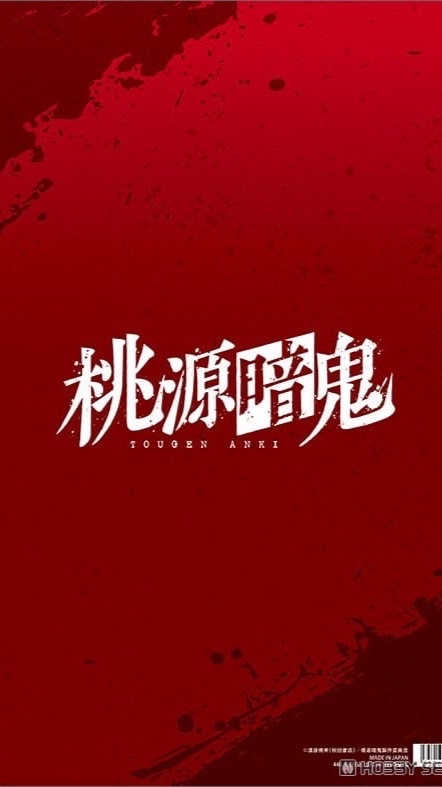 桃源暗鬼　なりきり枠