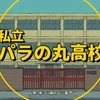 パラ高好きな人集まれー！！！