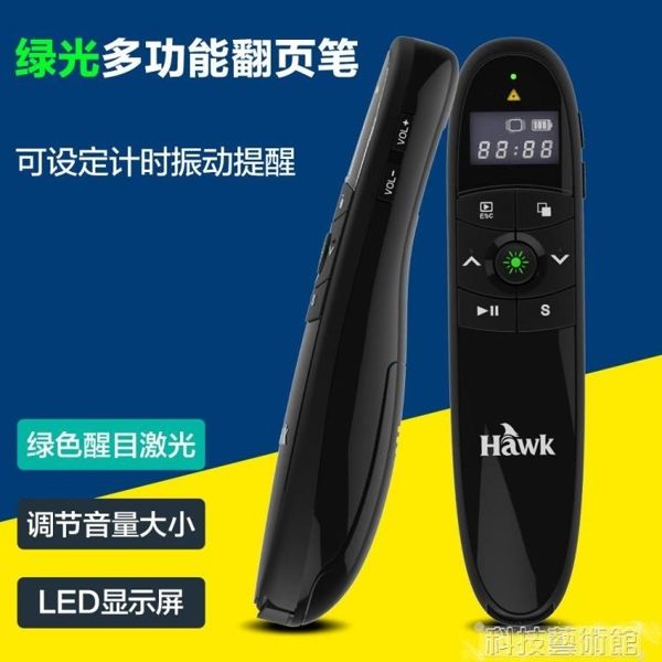 浩客/HawK G800 綠光翻頁筆PPT翻頁器投影筆遙控筆演示器簡報器