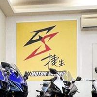 捷生車友交流天地